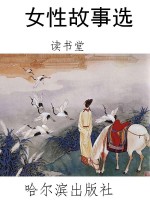 女性故事选
