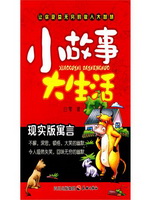 小故事 大生活（现实版