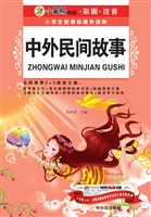 中外民间故事
