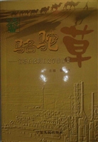 骆驼草——宝塔石化职