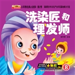 洗染匠和理发师
