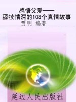 感悟父爱——舔犊情深