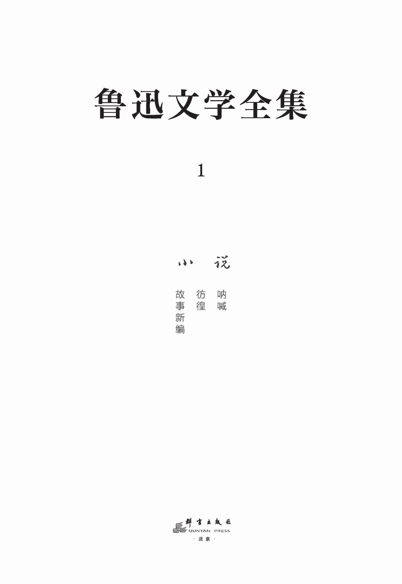鲁迅文学全集（共7册）