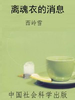 离魂衣的消息