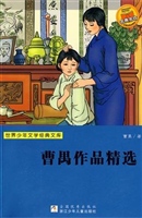 曹禺作品精选