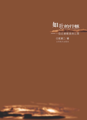 如歌的行板——一位记