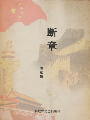 断章
