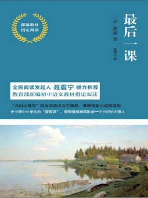 最后一课
