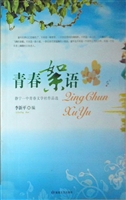 青春絮语