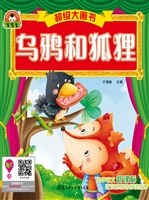 乌鸦和狐狸