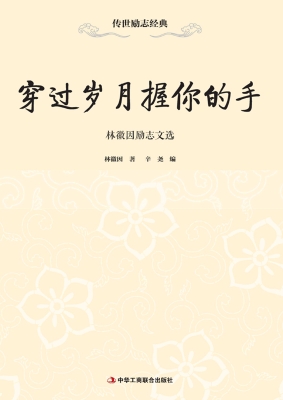 穿过岁月握你的手——