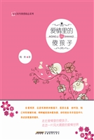 爱情里的傻孩子