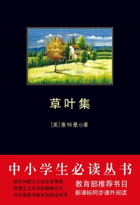 草叶集