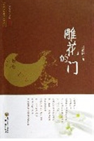 《雕花的门》