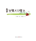 中国最美的童诗·王宜