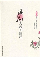 隔花人远天涯近——俞