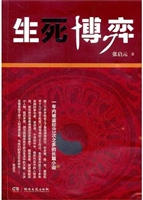 生死博弈