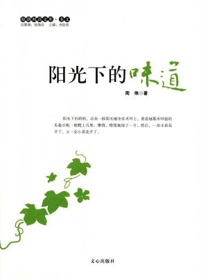 阳光下的味道