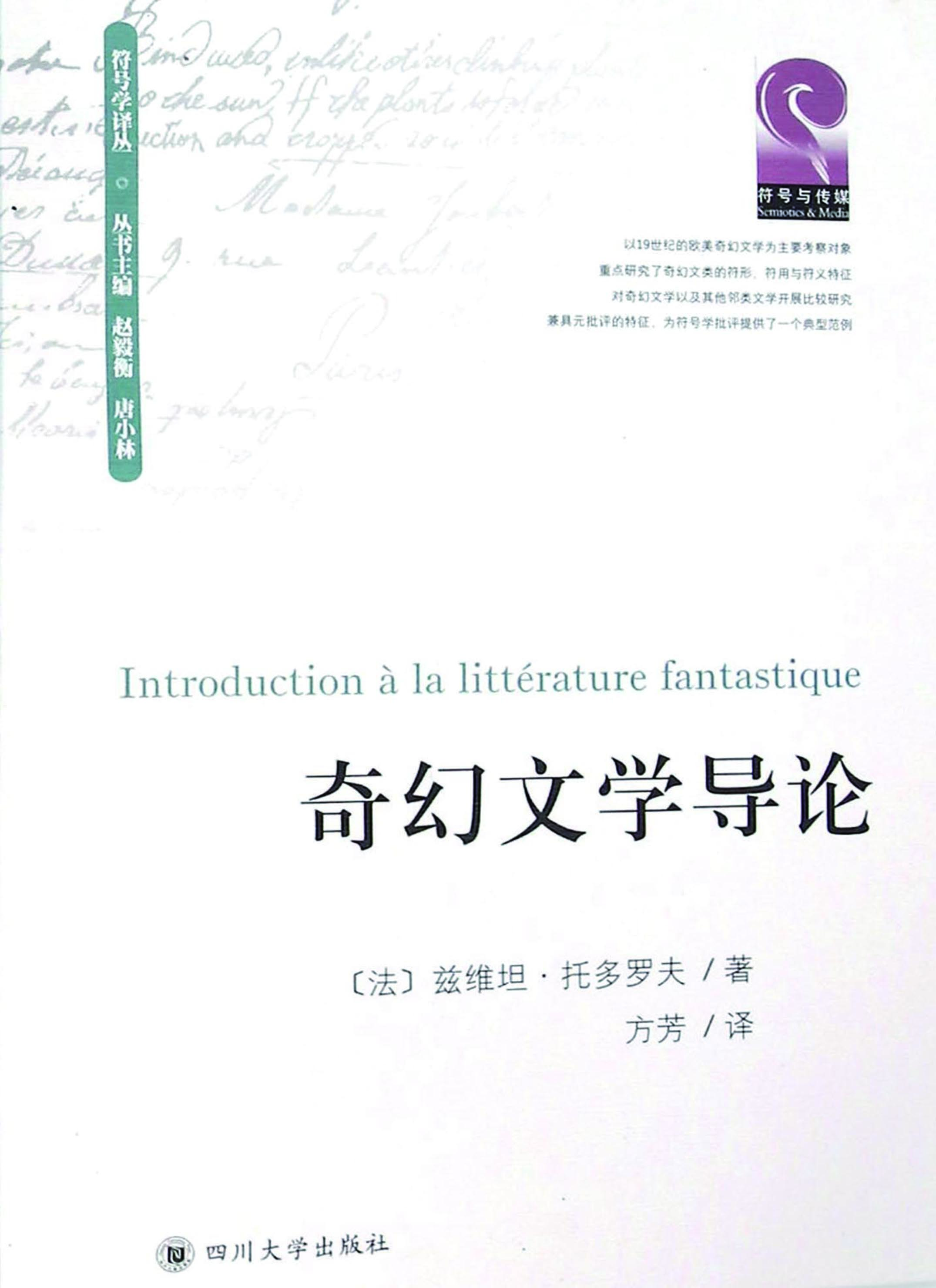 奇幻文学导论