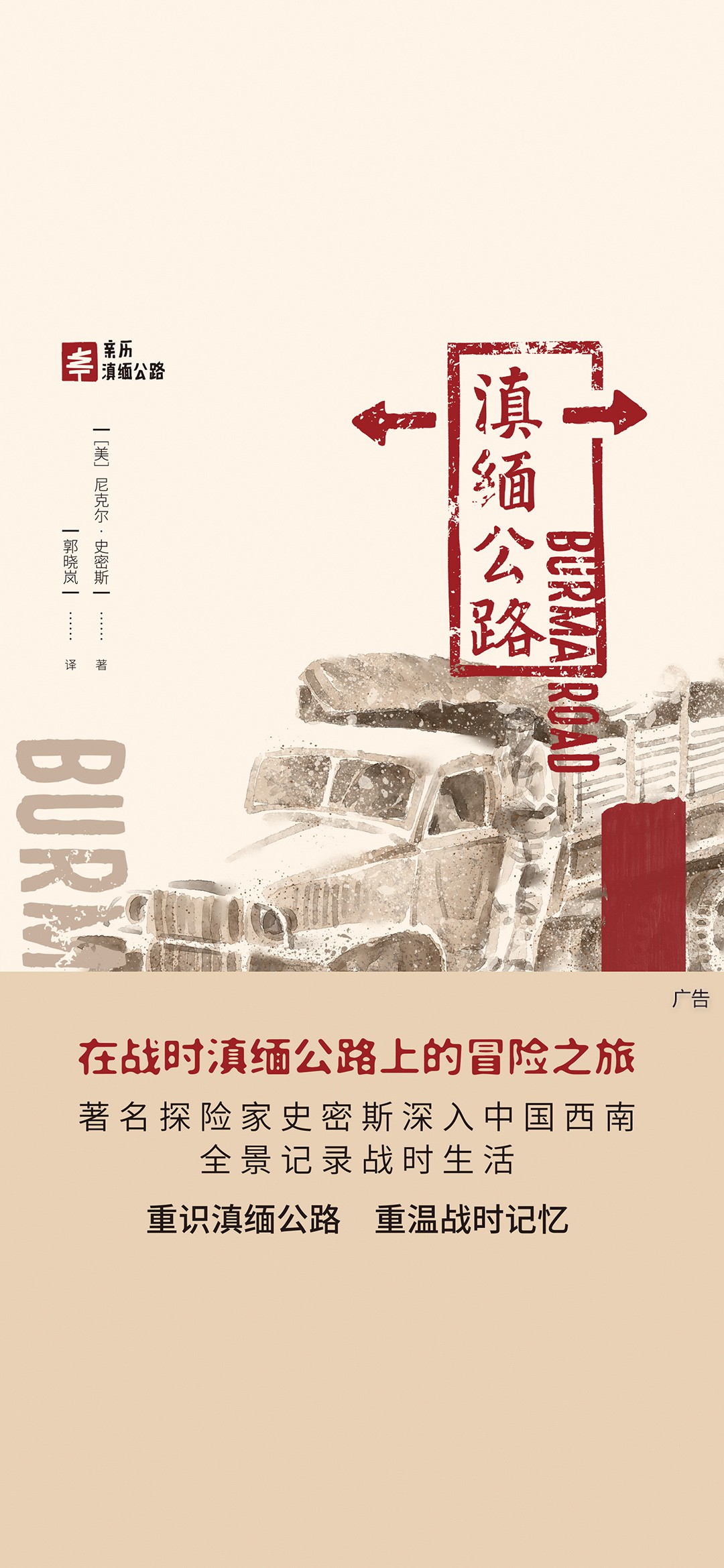 滇缅公路