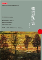戴望舒诗集