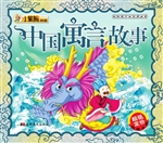 中国寓言故事