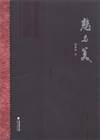 悲与美