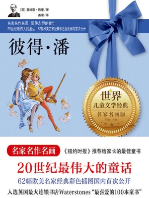 彼得·潘