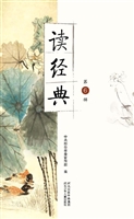 读经典（第6辑）