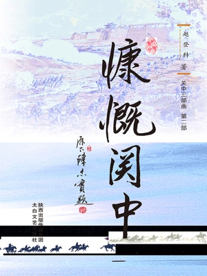 慷慨关中