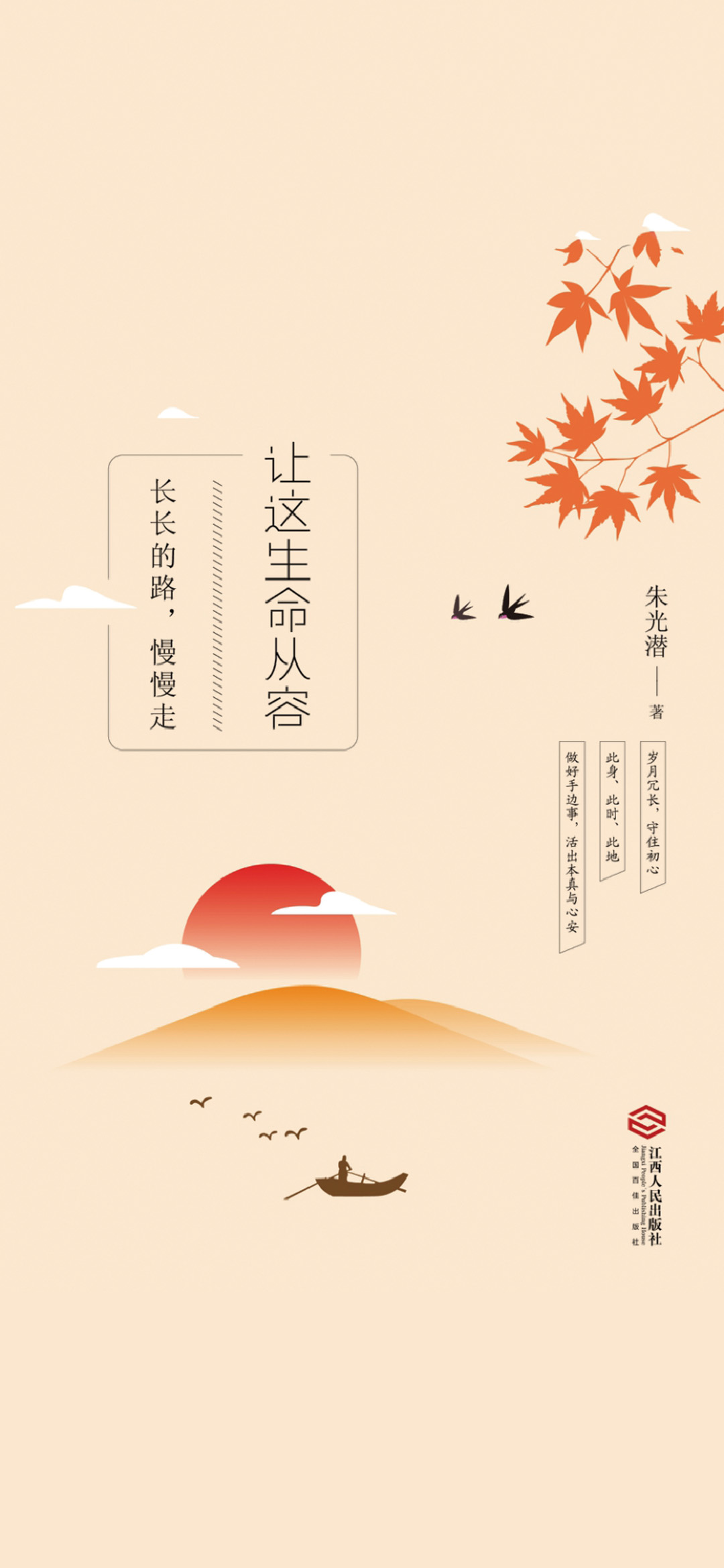 让这生命从容