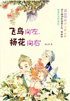 飞鸟向左，扬花向右