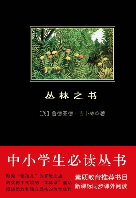 丛林之书