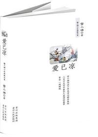 爱已凉