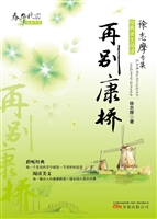 再别康桥