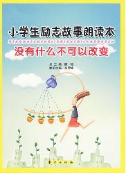 没有什么不可以改变