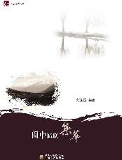 阆中匾联集萃