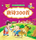 唐诗300首