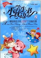 最聪明孩子的100个动