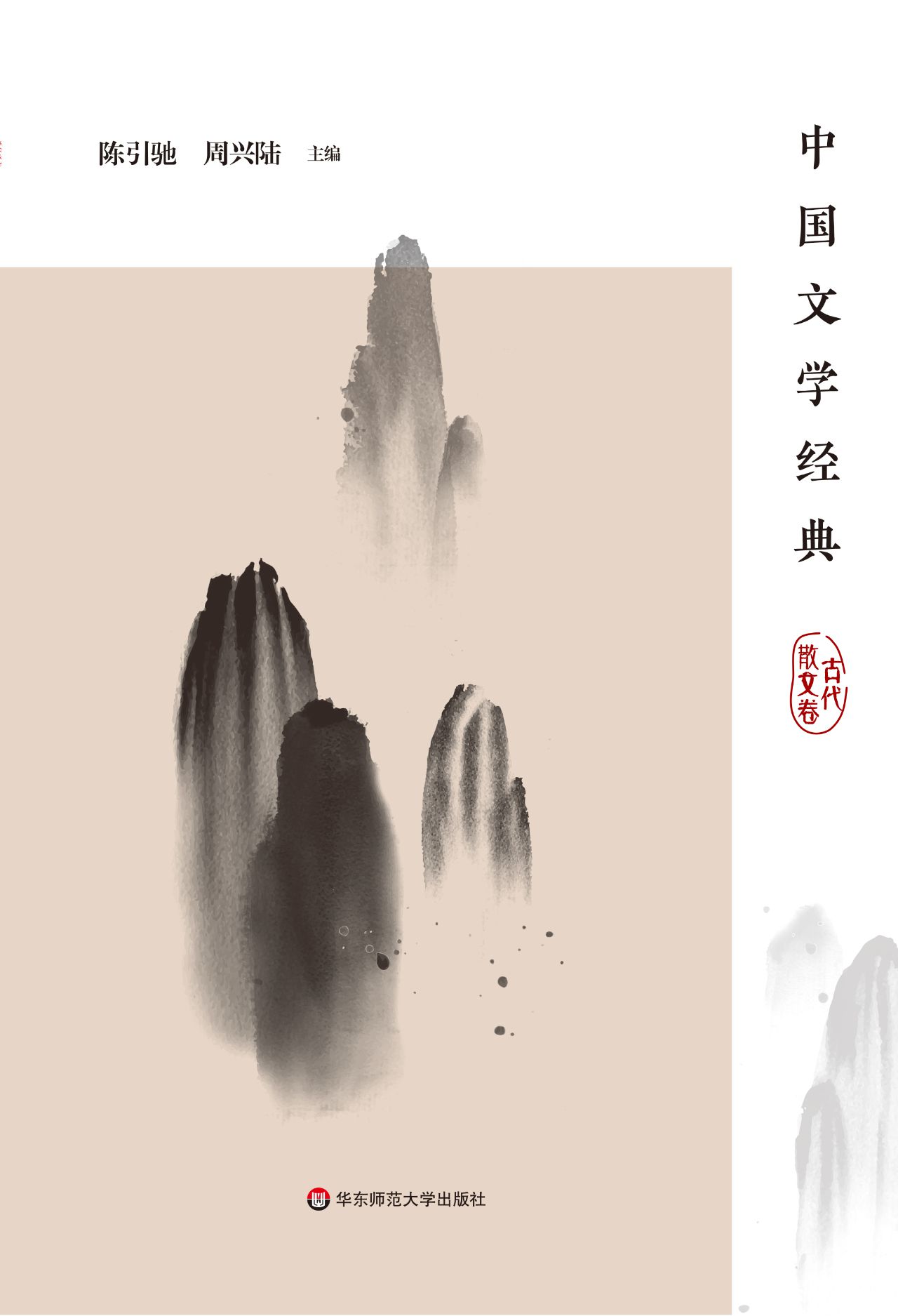 中国文学经典.古代散