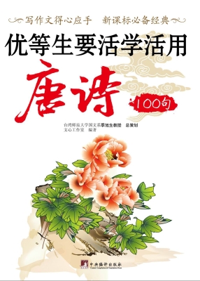 最美国学——唐诗
