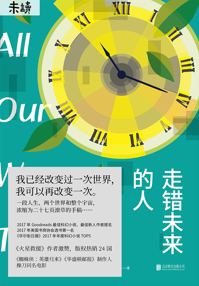 走错未来的人