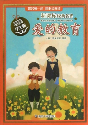 新课标经典名著·学生