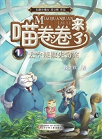 喵卷卷来了 1——太空