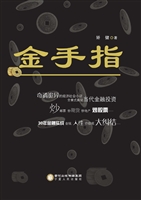 金手指
