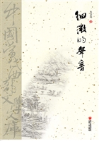 细微的声音