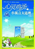 心灵鸡汤小寓言大道理