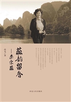 蕊韵留香——李宗蕊