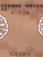 尼采哲理诗歌（感悟与求