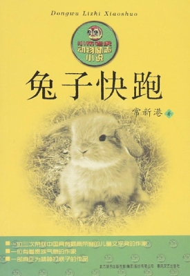兔子快跑